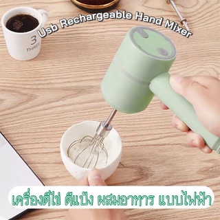 Usb Rechargeable Hand Mixer เครื่องตีไข่ตีแป้งผสมอาหารไฟฟ้า