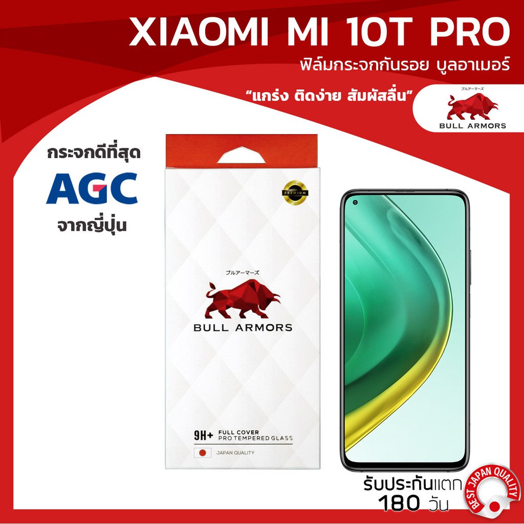 ภาพหน้าปกสินค้าฟิล์มกระจกกันรอย บูลอาเมอร์ Xiaomi Mi 10T Pro (เสี่ยวหมี่) ติดง่าย สัมผัสลื่น 6.67"
