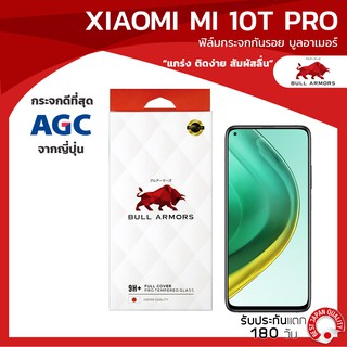 สินค้า ฟิล์มกระจกกันรอย บูลอาเมอร์ Xiaomi Mi 10T Pro (เสี่ยวหมี่) ติดง่าย สัมผัสลื่น 6.67\"