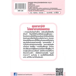 หนังสือ-คุณซาซามิไม่พยายามหน่อยเหรอ-เล่ม-8สินค้ามือหนึ่ง-พร้อมส่ง-zenshu