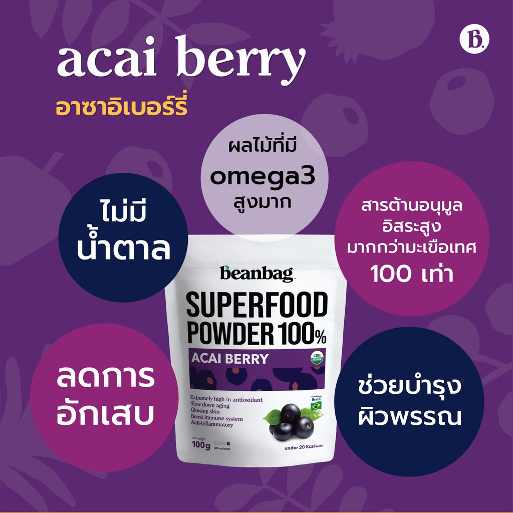 ภาพสินค้าORGANIC ACAI BERRY POWDER ผงอาซาอิออร์แกนิค BEANBAG SUPERFOOD จากร้าน dees_health บน Shopee ภาพที่ 1