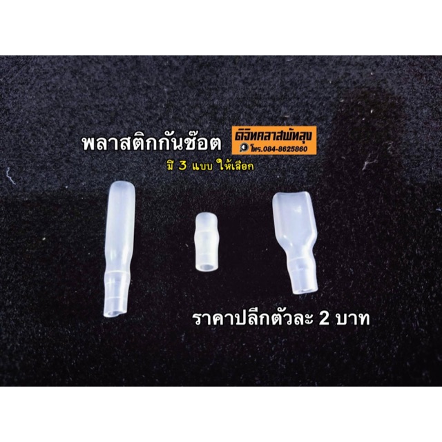 ลดเพิ่ม-25-บาทใส่โค้ด-wee745pg-พลาสติกกันช๊อต-มี-3-แบบ