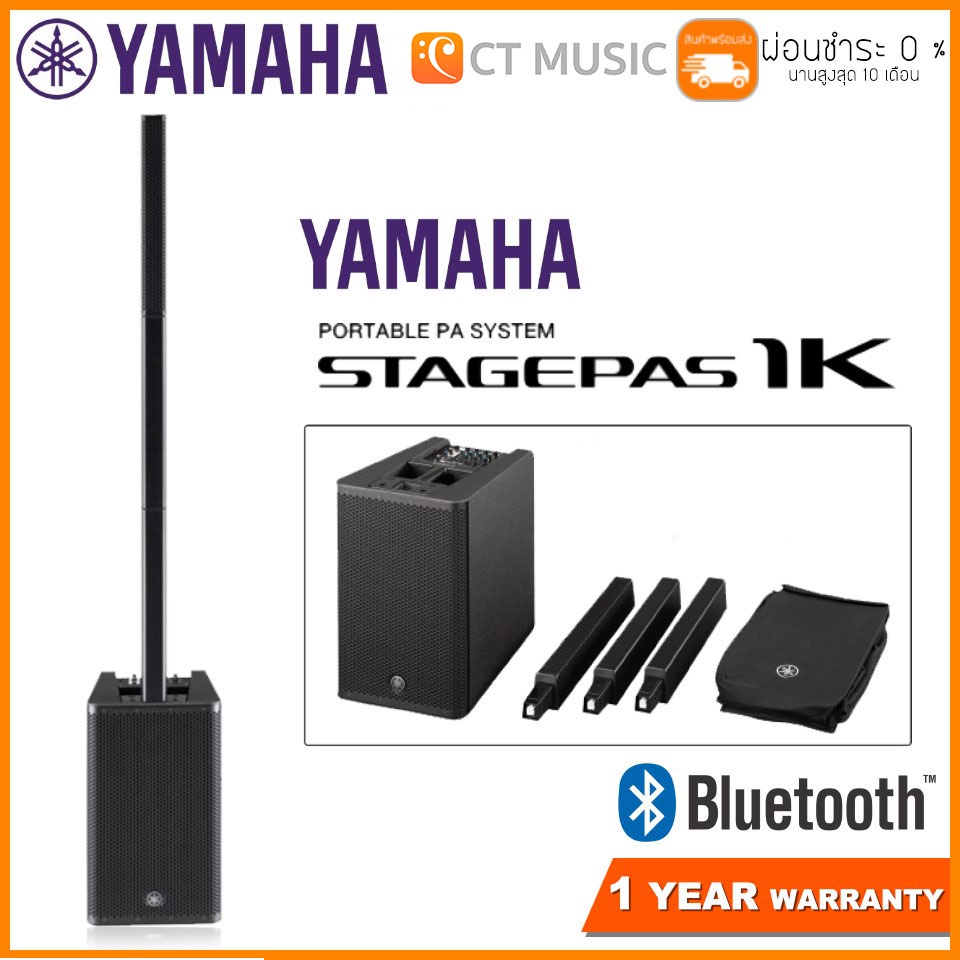 yamaha-stagepas-1k-mkii-yamaha-stagepas-1k-ชุดเครื่องเสียงพกพา-portable-pa