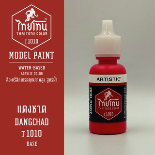 สีโมเดลไทยโทน :เนื้อด้าน:ThaiTone Model Paint:Matte: แดงชาด T1010  : ขนาด 20 ml by ARTISTICเหมาะสำหรับงาน Model Paint