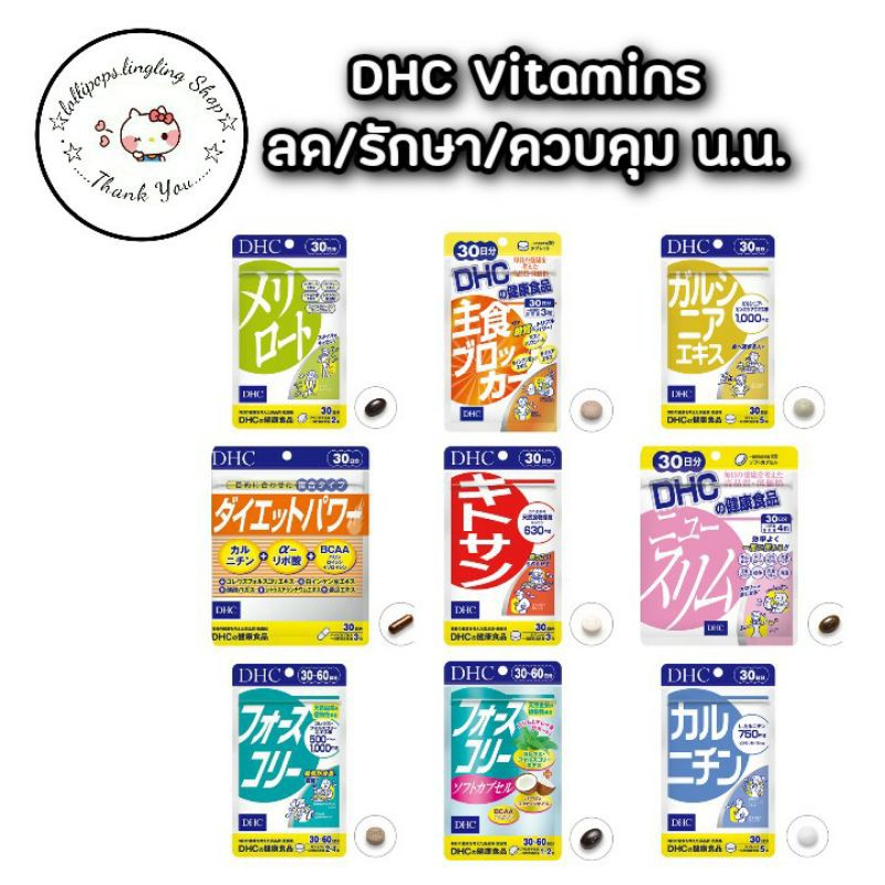 ภาพหน้าปกสินค้า︎DHC Vitamins ลดน.น.  1  30Days ︎ EXP.2024-2026