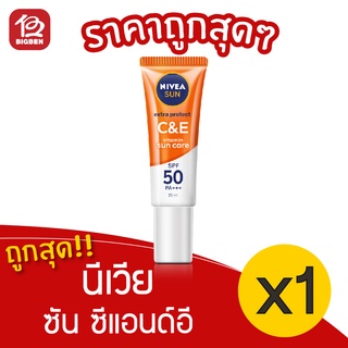 [1 หลอด] Nivea C&amp;E นีเวีย ซัน ซีแอนด์อี เอสพีเอฟ50 พีเอ+++ 15 มล.