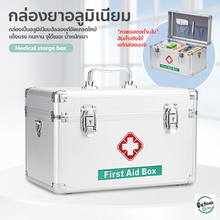 กล่องปฐมพยาบาล ความจุขนาดใหญ่ แบบพกพา กล่องยาสามัญประจำบ้าน พร้อมระบบการล็อค2ชั้น