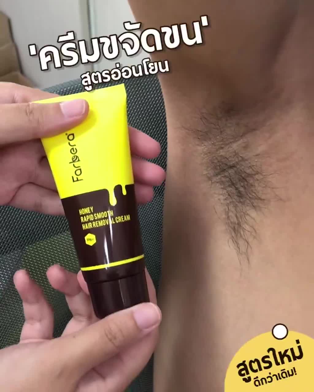 farbera-rapid-smooth-hair-removal-cream-honey-50กรัม-ครีมกำจัดขน-กำจัดขน-กำจัดขนขา-กำจัดขนรักแร้-กำจัดขนน้องสาว