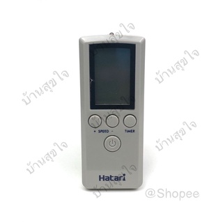 Hatari remote IC1 รีโมท พัดลมอุตสาหกรรม ฮาตาริ สีเทา  IC22R1 SKU0001