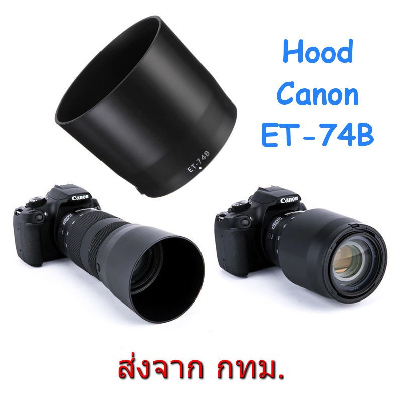 ภาพหน้าปกสินค้าCanon Lens Hood ET-74B for EF 70-300mm F4-5.6 IS II USM, RF 100-400mm F5.6-8 IS USM