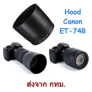 ภาพขนาดย่อของสินค้าCanon Lens Hood ET-74B for EF 70-300mm F4-5.6 IS II USM, RF 100-400mm F5.6-8 IS USM