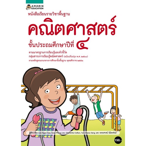 chulabook-ศูนย์หนังสือจุฬาฯ-c111หนังสือ9786161828462คณิตศาสตร์-ป-4-หนังสือเรียนรายวิชาพื้นฐาน-กลุ่มสาระการเรียนรู้คณิตศาสตร์-ฉบับปรับปรุง-พ-ศ-2560