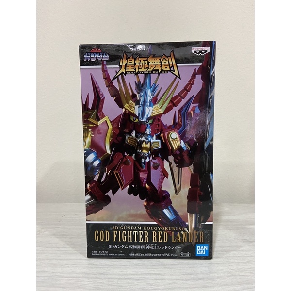 lot-jp-god-fighter-red-lander-sd-gundam-kougyokubuso-กันดั้ม-กล่องไม่คม