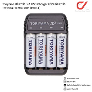Toriyama แท่นชาร์จ X4 USB Charger พร้อมถ่านชาร์จ Toriyama AA 2600 mAh (Pack 4)