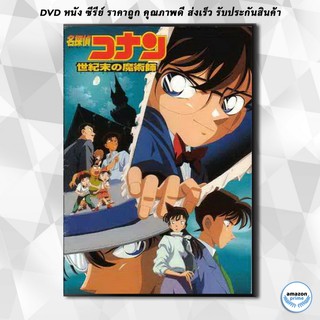 ดีวีดี Conan The Movie 3 ยอดนักสืบจิ๋วโคนัน ตอน ปริศนาพ่อมดคนสุดท้ายแห่งศตวรรษ (1999) DVD 1 แผ่น