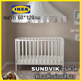 สินค้าขายดีพร้อมส่ง IKEAแท้100% SUNDVIK เตียงเด็กอ่อนสีขาว ขนาด60x120 ซม. ยกแผ่นข้างด้านหนึ่งออกได้ ใช้งานได้ยาวนาน