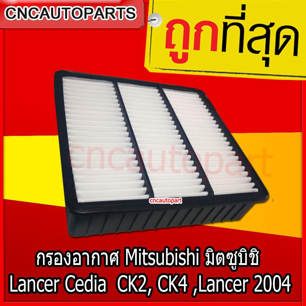 กรองอากาศ-mitsubishi-มิตซูบิชิ-lancer-cedia-lancer-ck2-ck4-lancer-2004-ไส้กรองอากาศรถยนต์