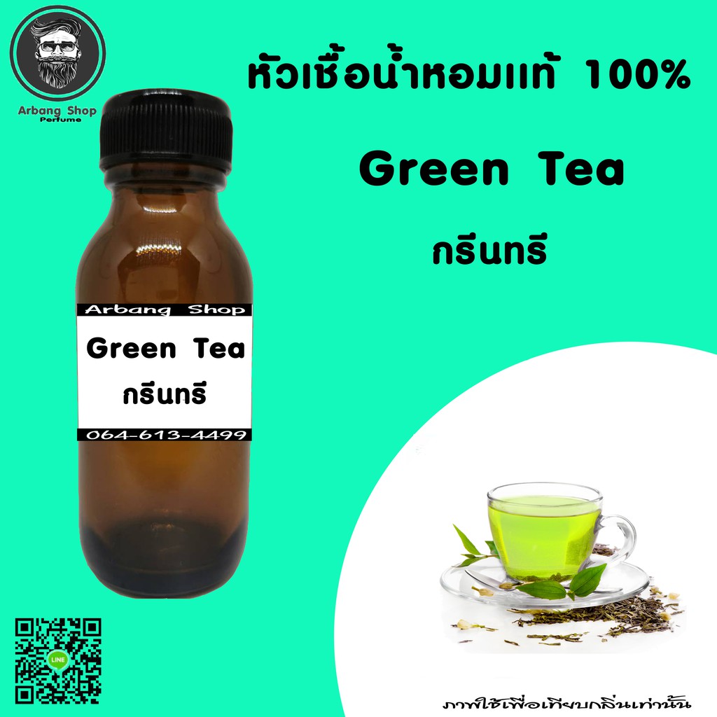 หัวเชื้อน้ำหอมเเท้-100-กลิ่น-green-tea-ชาเขียว
