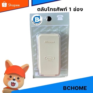 ตลับโทรศัพท์ 1 ช่อง ตลับโทรศัพท์ 4C 1 ทาง MW528