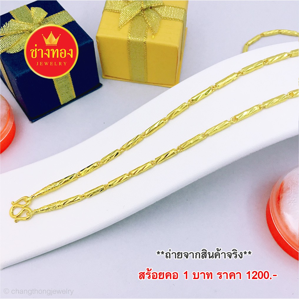 สีสุกเหมือนทองจริง-สร้อยคอ1บาท-ลายปล้องอ้อย-การันตีใส่แทนทองจริงได้เลย-ทองไมครอน-ทองโคลนนิ่ง-ช่างทองเยาวราช