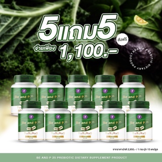 Be and P 25 บี แอน พี 25 ดีท็อก ดีท็อกซ์ Detox ลำไส้ สมุนไพรดีท็อก ดีทอกล้างลำไส้ 5แถม5