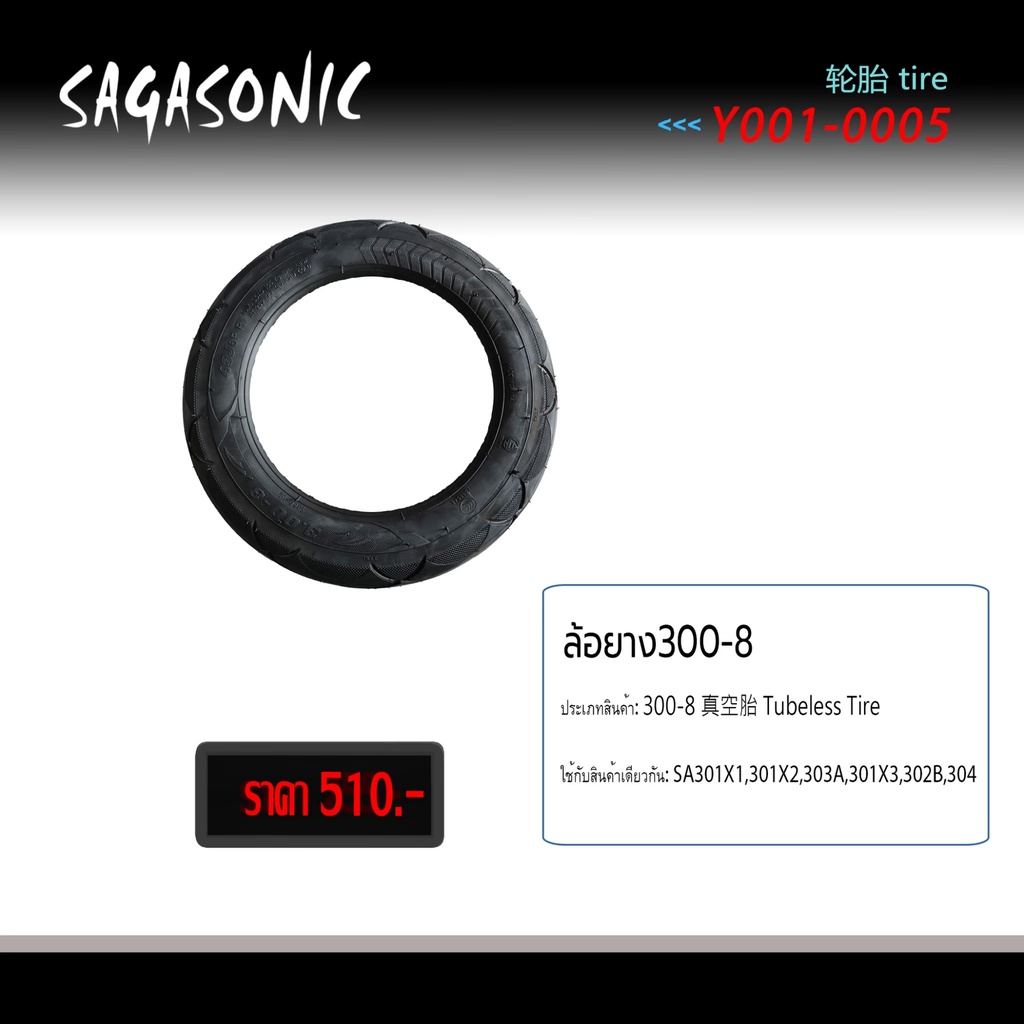 ล้อยาง300-8-ยางรถจักรยานไฟฟ้า-ล้อยางรถจักรยานไฟฟ้า