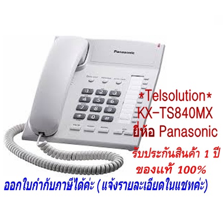 ภาพหน้าปกสินค้าKX-TS840MX TS880 Panasonic สีขาว โทรศัพท์บ้าน โทรศัพท์ออฟฟิศ โชว์เบอร์ แบบมีสาย ราคาถูก ตู้สาขา จากร้าน pcssolution บน Shopee