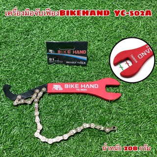 เครื่องมือจับเฟืองBIKEHAND  YC-502A