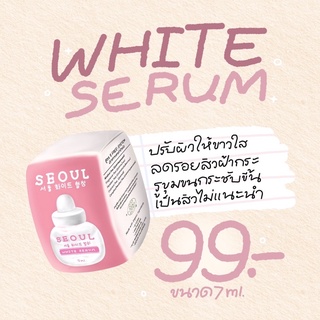 เซรั่มโซ Seoul Serum