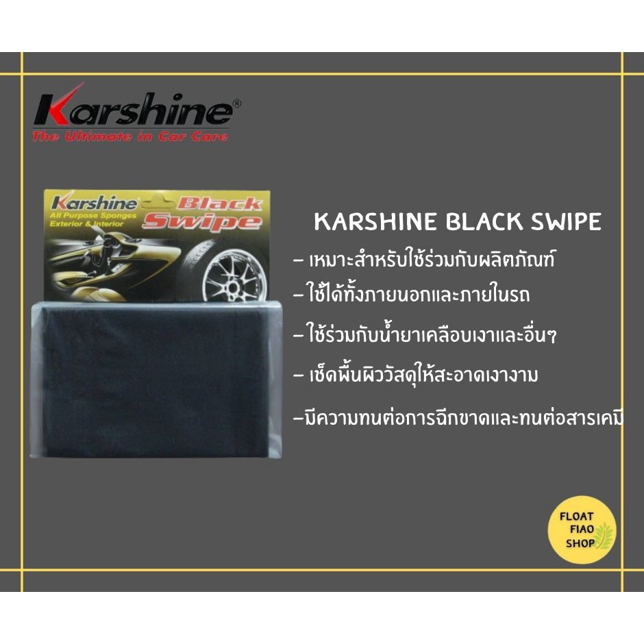 black-swipe-ผลิตภัณฑ์สำหรับใช้ร่วมกับผลิตภัณฑ์เคลือบเงา-แบล็ค-สไวปส์