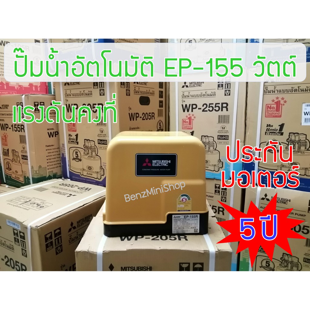 ปั้มน้ำมิตซูบิชิ-อีเล็คทริค-r-series-ep-155r-แท้-100