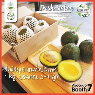 ภาพขนาดย่อของภาพหน้าปกสินค้าอโวคาโด พันธ์ บูธ7  ราคาต่อ kg. Booth7 อะโวคาโด ส่งตรงจากไร่ โครงการหลวง เชียงใหม่ ผลไม้ avocado อาโวคาโด้ สุขภาพ จากร้าน fresh_station บน Shopee