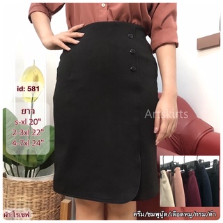 artskirts กระโปรงทำงาน ทรงตรง รหัส 007-581/007-582/007-583/007-584/007-585