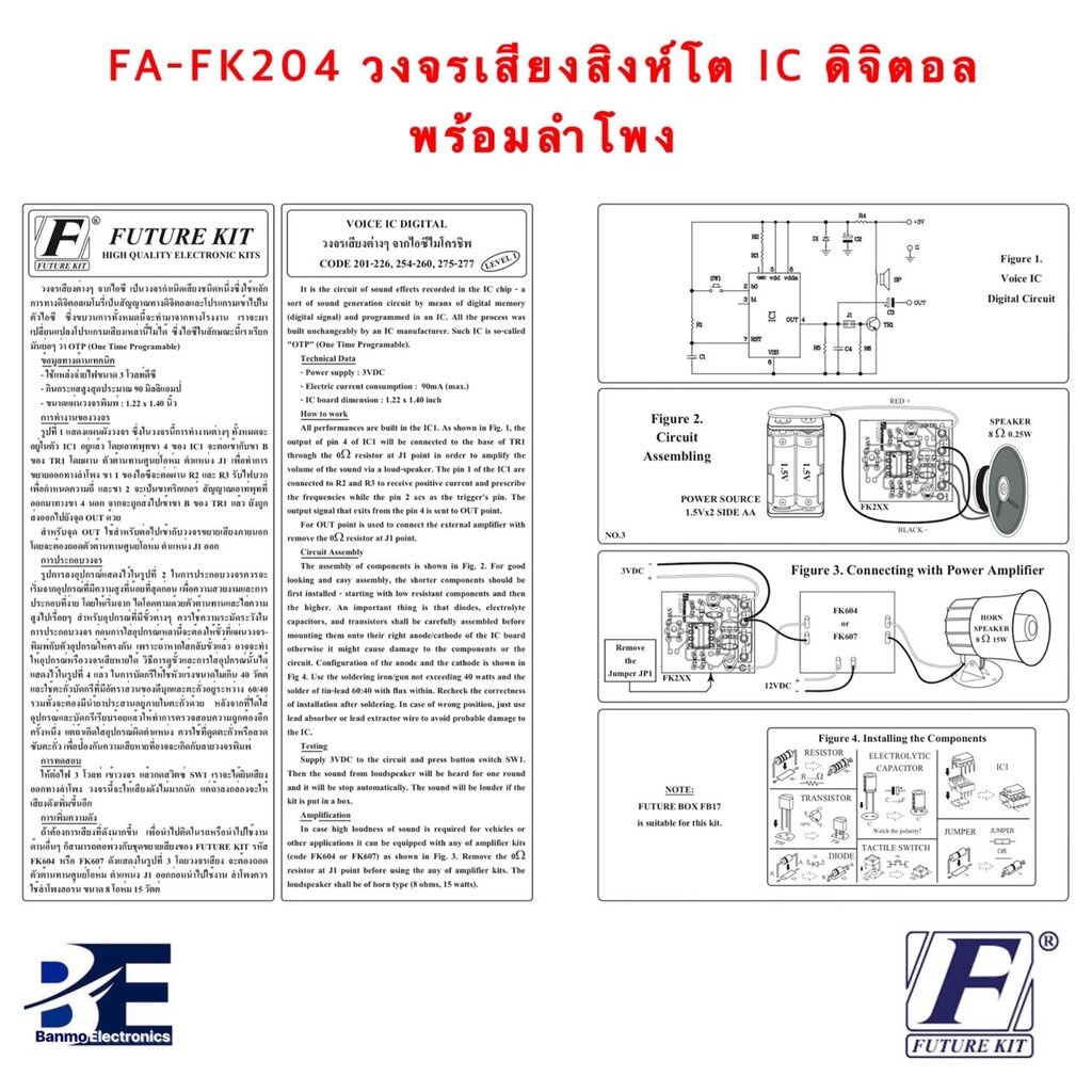 future-kit-fa204-fk204-วงจรเสียงสิงห์โต-ic-ดิจิตอลพร้อมลำโพง-fa204-fk204