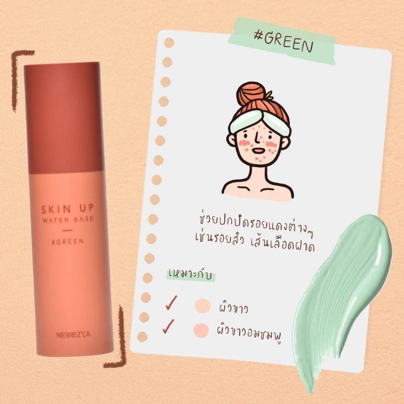 merrezca-skin-up-water-base-30ml-เมอร์เรซกา-สกินอัพ-วอเตอร์เบส