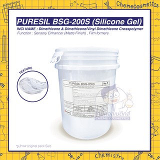 PURESIL BSG-200S (Silicone Gel) สำหรับเบสครีมเมคอัพและกันแดด ช่วยลดริ้วรอยและเพิ่มค่า SPF