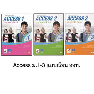 หนังสือเรียน ACCESS แบบเรียนและ แบบฝึกหัด ภาษาอังกฤษ ระดับชั้นม.1 - ม.3 อจท. ฉบับใหม่ล่าสุด