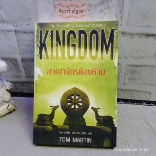 อาณาจักรต้องห้าม / KINGDOM / TOM MARTIN