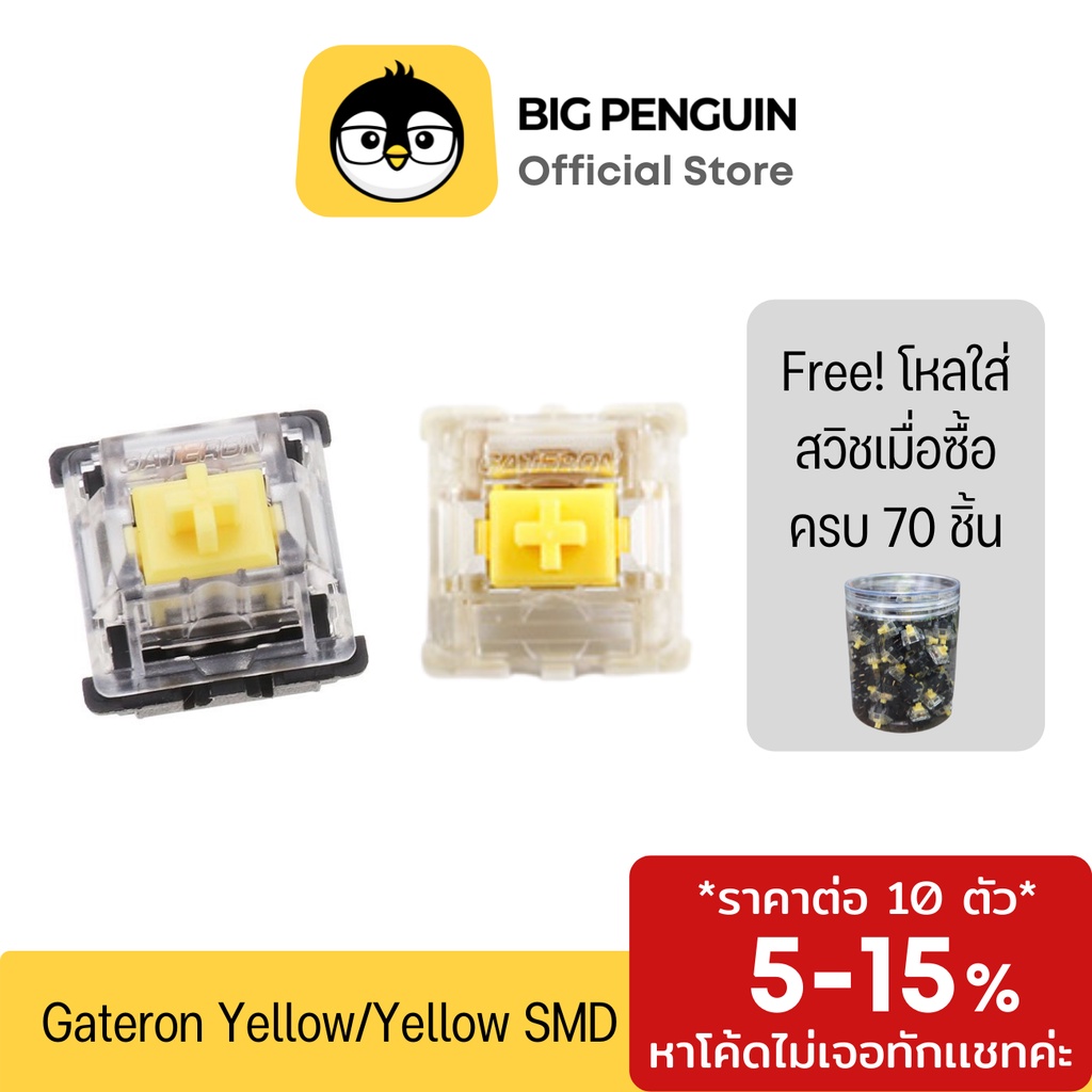 ภาพหน้าปกสินค้าGateron Yellow และ Gateron SMD Yellow Mechanical Keyboard (10 ชิ้น/ซอง) ราคาถูกสุดในโลก
