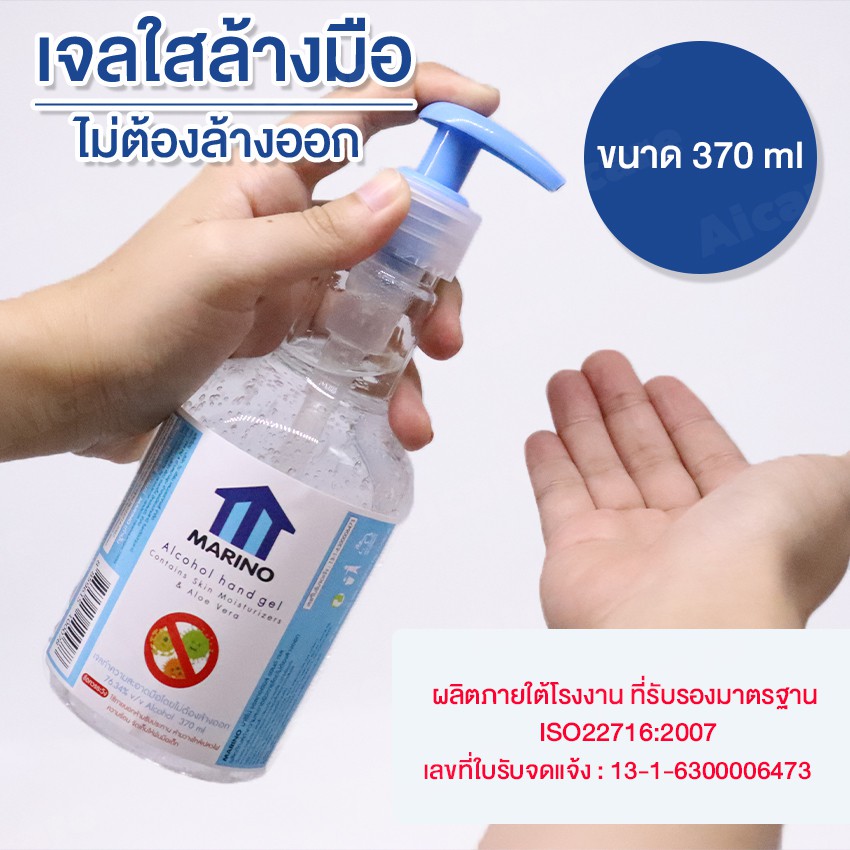 เจล-เจลล้างมือ-แอลกอฮอล์ล้างมือ-เจลทำความสะอาด-ขนาด-370ml-มีใบอนุญาต-อย-ถูกต้อง-no-y256