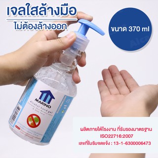 เจล เจลล้างมือ แอลกอฮอล์ล้างมือ เจลทำความสะอาด ขนาด 370ml. มีใบอนุญาต อย. ถูกต้อง No.Y256