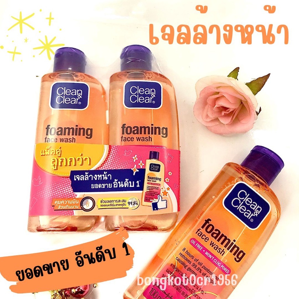 สุดคุ้ม-clean-amp-clear-foaming-facial-wash-เจลล้างหน้า-100-ml