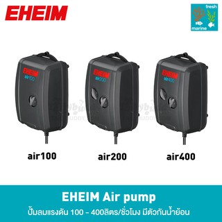 EHEIM air - ปั้มลมคุณภาพสูง เงียบสนิท แรงดัน 100-1,000ลิตร/ชั่วโมง (air100, air200, air400, air1000)