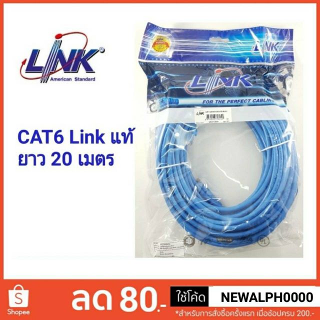 สายแลนสำเร็จรูปพร้อมใช้งาน-utp-cat6-link-แท้-ความยาว-20-เมตร