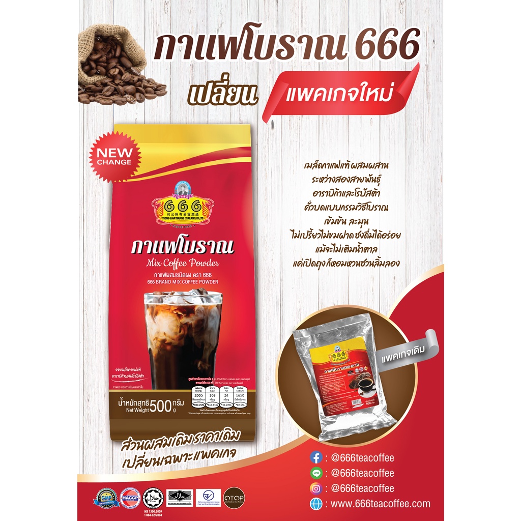 666-กาแฟโบราณผสมชนิดผง-ขนาด-500-กรัม-traditional-coffee-500g