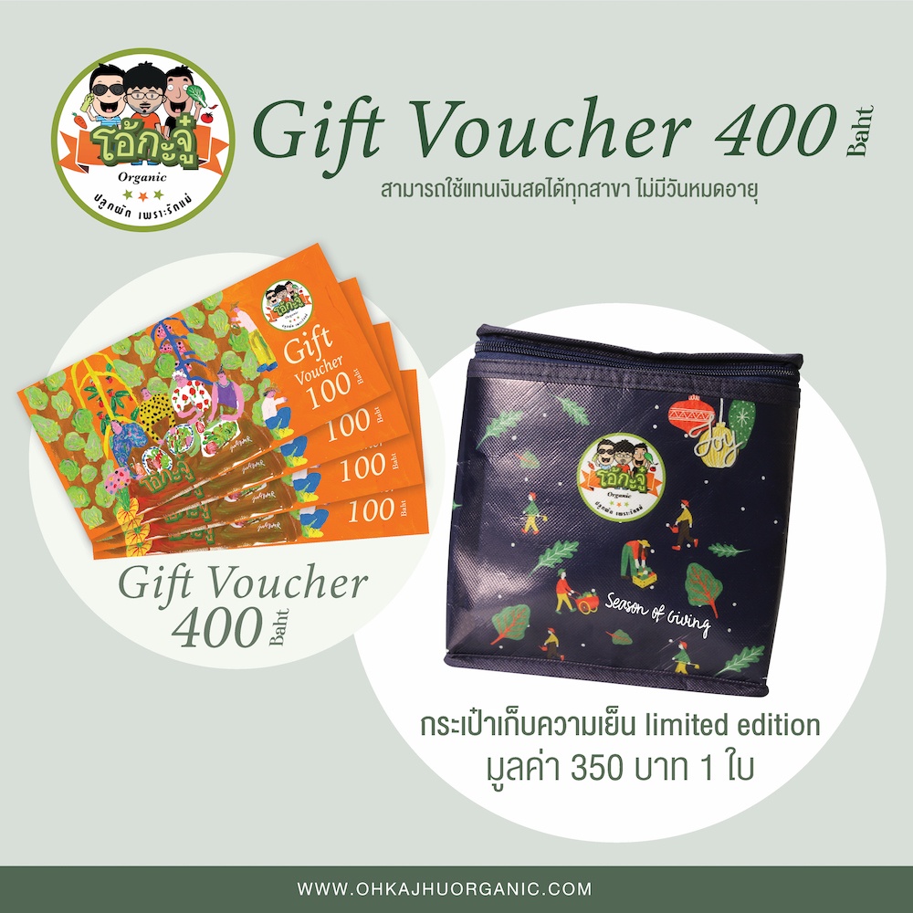 ราคาและรีวิวGift Voucher 400 บาท พร้อม กระเป๋าเก็บความเย็น Limited Edition 1 ผืน  มูลค่า 350 บาท