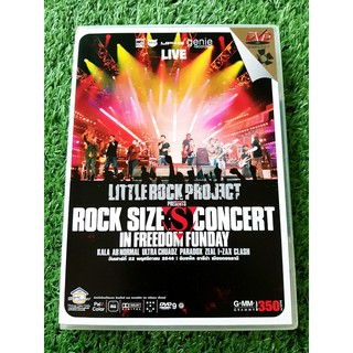 DVD คอนเสิร์ต Little Rock Project - Rock Size S Concert คอนเสิร์ต