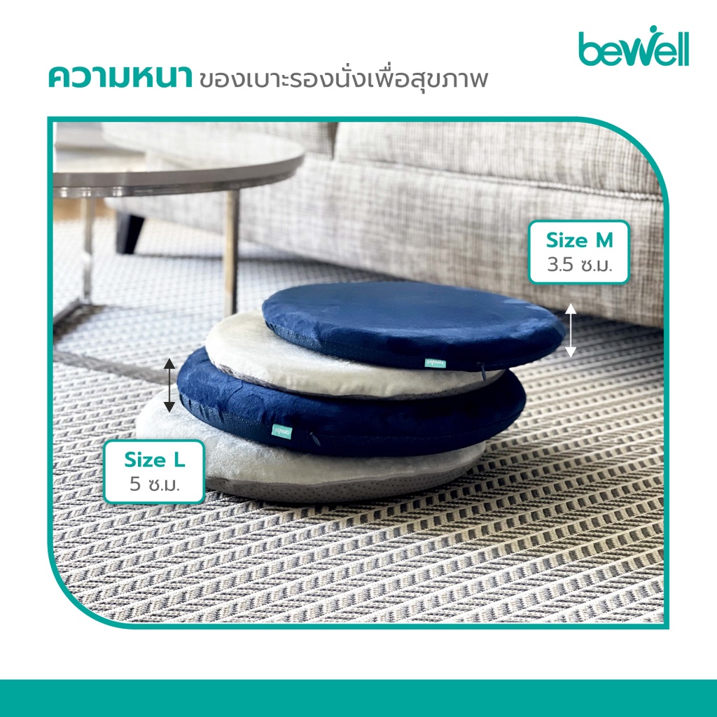 new-bewell-memory-foam-seat-pad-เบาะรองนั่งทรงกลมเพื่อสุขภาพ-เบาะรองนั่งเมมโมรี่โฟม-ใช้วางบนเก้าอี้-หรือนั่งกับพื้น