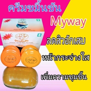 Myway ขมิ้นชันครีมมายเวย์ ของแท้