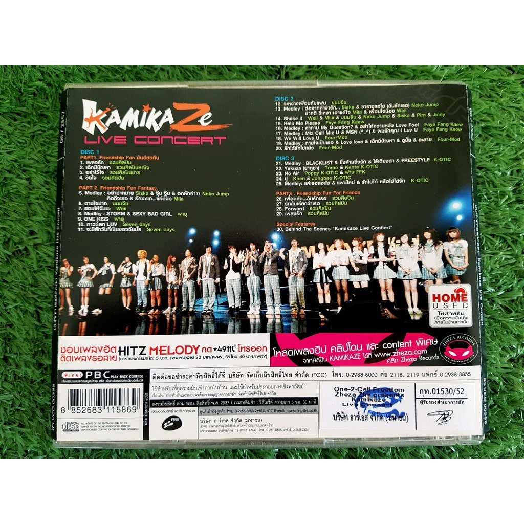 vcd-คอนเสิร์ต-rs-kamikaze-live-concert-คอนเสิร์ตแรกของ-kamikaze